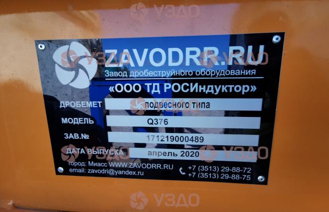 Подвесной дробемёт Q376