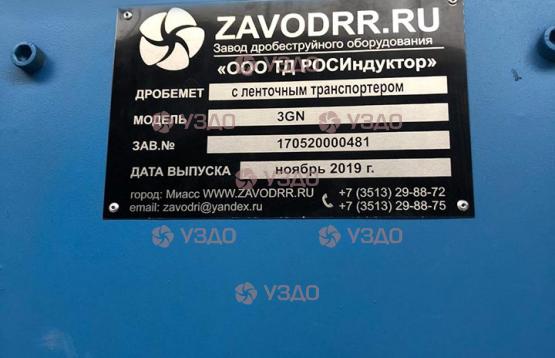 Барабанный дробемет 3GN с ленточным транспортёром
