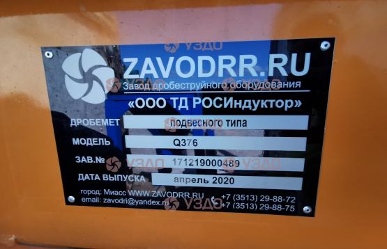 Подвесной дробемёт Q376